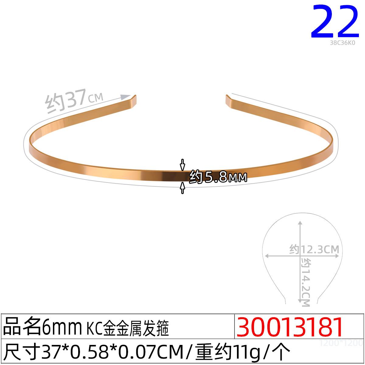 30013181C#6MM KC金金属发箍
