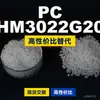 Gránulos de plástico PC HM3022G20, PC de producción nacional como sustituto de materias primas importadas, Samyang TRIREX