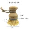 Punto de fábrica cepillo de cocina de madera maciza creativo de cabeza redonda cepillo para lavar platos cepillo para ollas estilo japonés limpieza olla tazón cepillo para platos