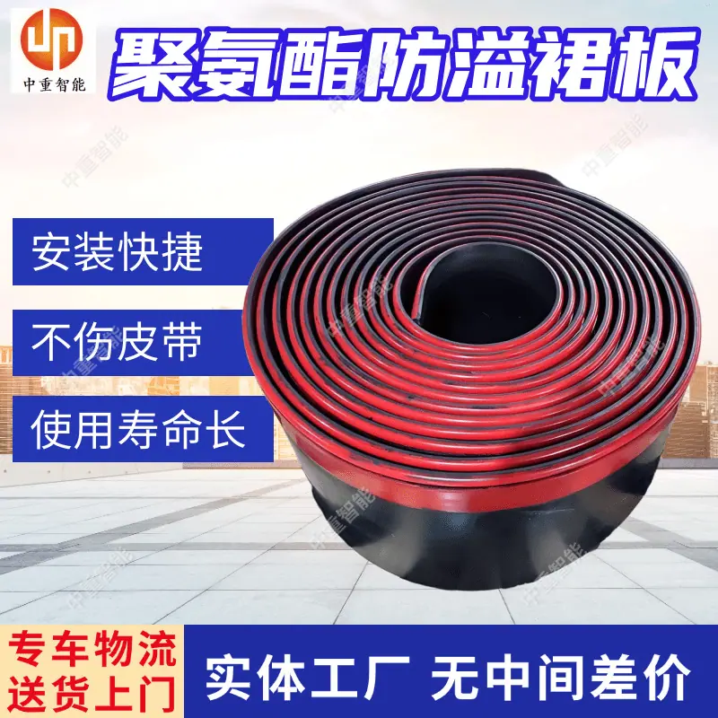 聚氨酯防溢裙板.png