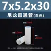 Espaciador aislante de doble vía de plástico de nylon blanco, tubo de aislamiento de soporte de plástico M2.8M7, columna pasante recta de nylon blanco
