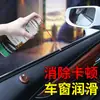 Lubricante para elevalunas eléctricos de vidrio de coche, mantenimiento de vidrio de riel de techo solar, lubricante para suministros automotrices