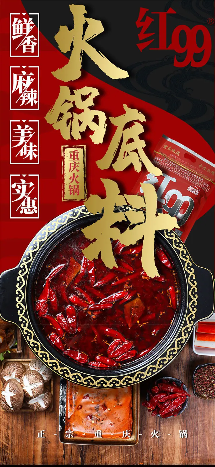 红九九详情页_01.jpg
