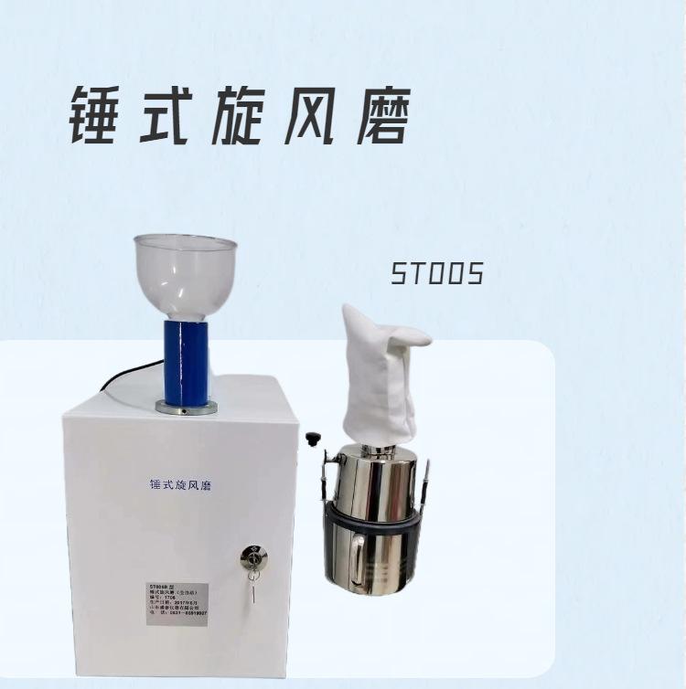 st005锤式旋风磨 (2)