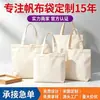 Bolsas de Lienzo Personalizadas