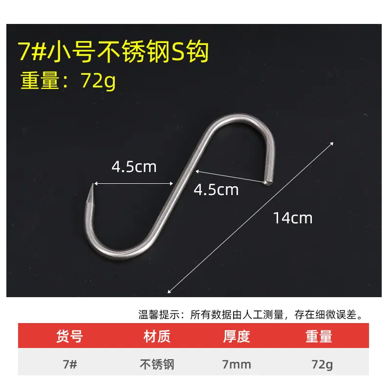 7#小号不锈钢S钩.jpg