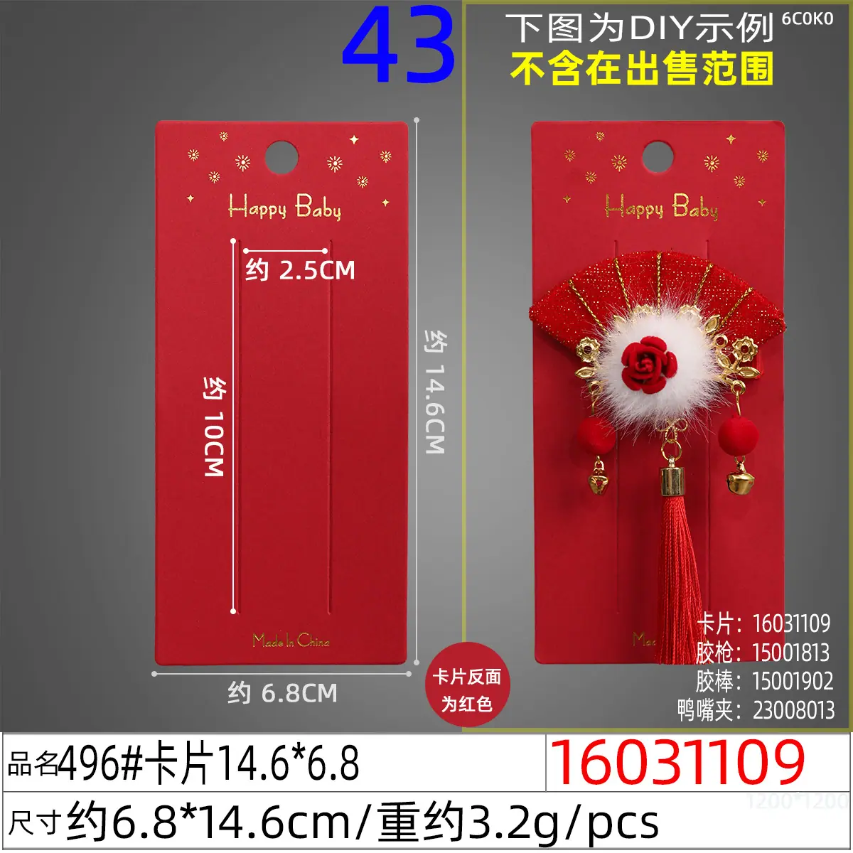 16031109#496#卡片14.6x6.8