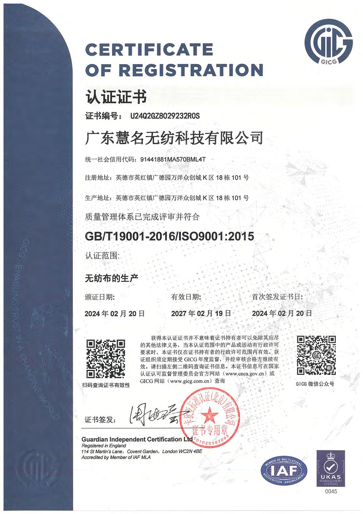 广东慧名ISO文件中文版