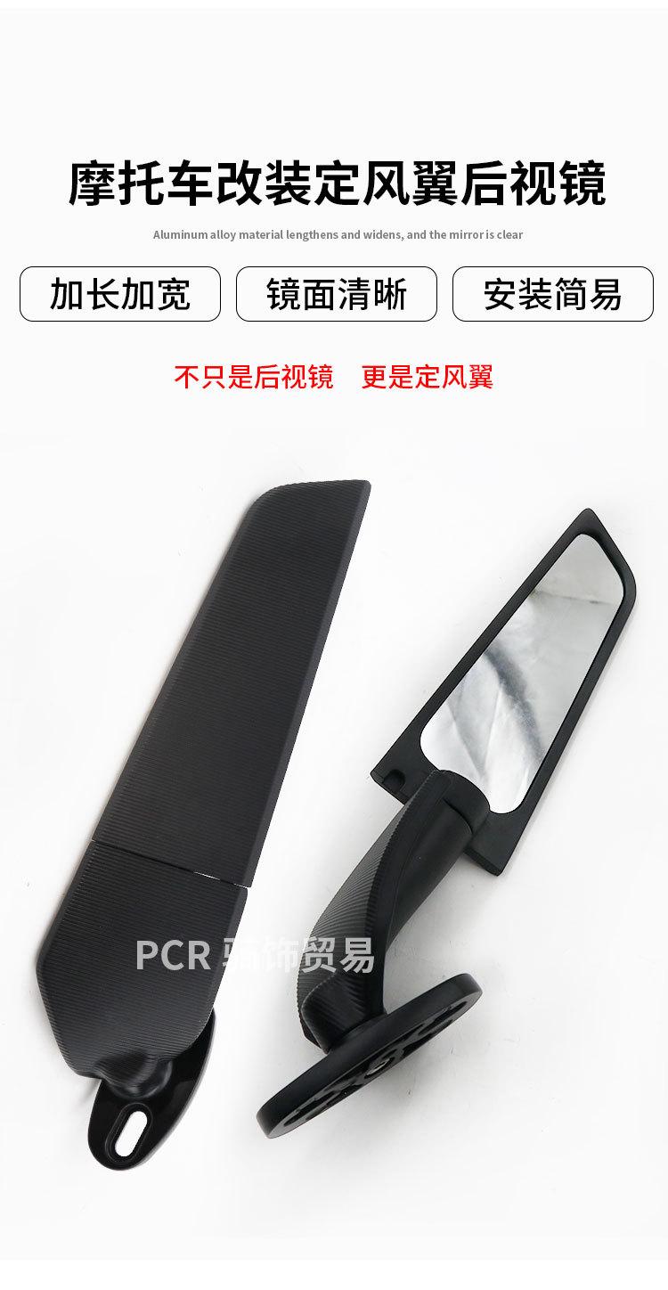 摩托车改装定风翼后视镜_01.jpg