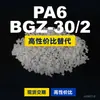 Gránulos de plástico PA6 BGZ-302, PA6 producido nacionalmente como sustituto de materias primas importadas EMS Aymans BGZ-302