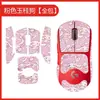 Adequado para Mouse Logitech Gpw2 Adesivos Antiderrapantes Gpw3/Gpw5 Leopardo da Neve Adesivos Absorventes de Suor Gpw2 Versão King Kong Adesivos para Pés