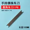 Cuchillo para cuentas de cubo Herramienta para girar cuentas de Buda cama de torno pequeña cuchillo de torno herramienta para girar y formar cuentas de Buda carpintería ángulo recto para hacer herramientas de cuentas