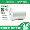 Rollo de 30g 40g de papel kraft blanco con respaldo de aluminio, acero inoxidable, vidrio, papel resistente al moho para corte 3D y patronaje de prendas