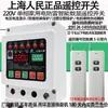 Interruptor de Control Remoto Hai People Eléctrico Monofásico Control Remoto Inalámbrico Motor de 220V Bomba Sumergible Control Remoto Inalámbrico