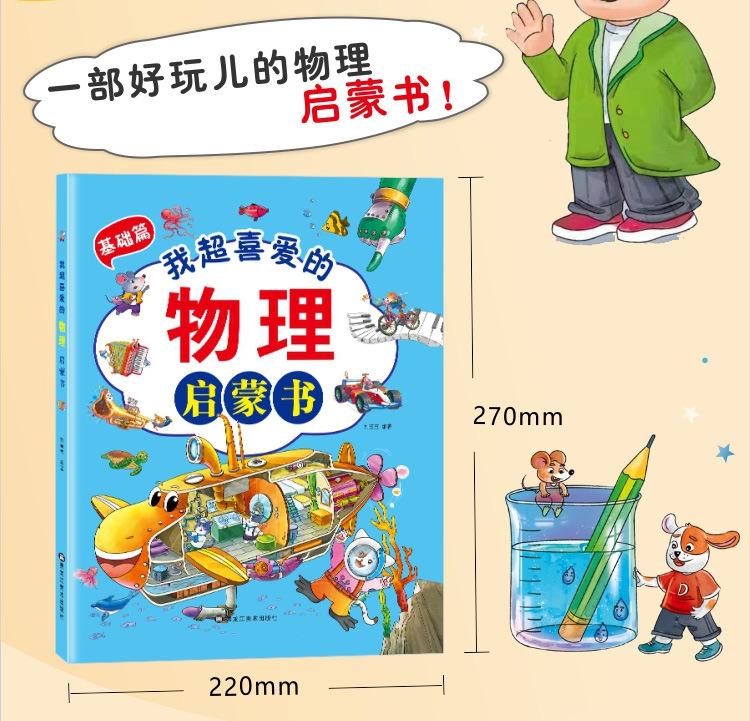 物理启蒙书_05.jpg