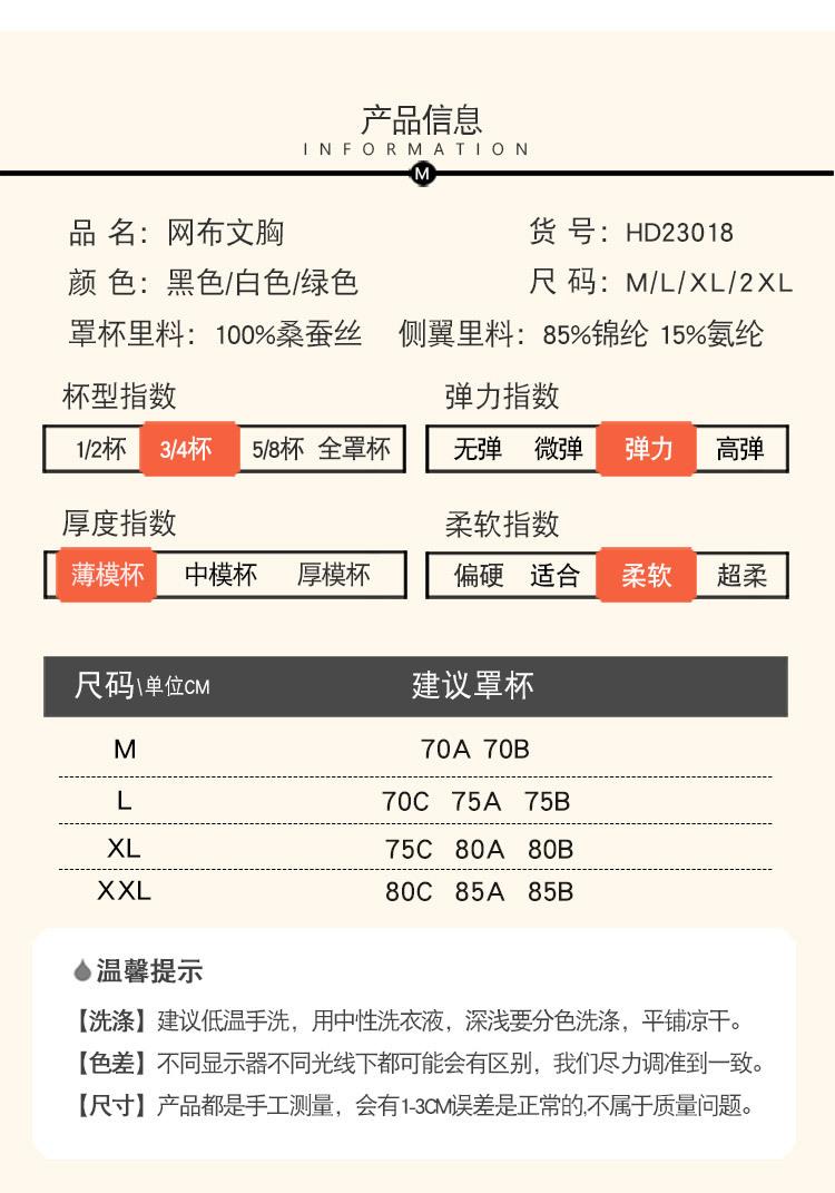 HD23018网布文胸-750_10.jpg