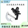 Sensor de nivel de altura de faro 1K0941274C apto para Volkswagen