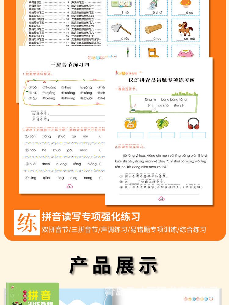 拼音训练教程