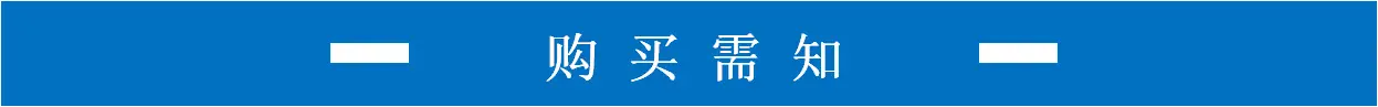 购买需知抬头