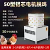 Máquina Depiladora de Aves, Máquina Depiladora Comercial para Frango, Pato e Ganso, Pequena Máquina Depiladora Totalmente Automática, Máquina Depiladora de Aço Inoxidável, Outros