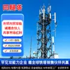 Torre angular de acero de cuatro patas personalizada, torre de estación base de comunicación 5G, torre de observación para prevención de incendios forestales, torre independiente de cuatro patas con protección contra rayos