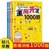 Livro de Treinamento Autêntico de Matemática Oral, Aritmética Oral, Raciocínio Lógico para Crianças de 2-3 Anos, Desenvolvimento do Cérebro Inteiro, Aprimoramento do Pensamento Matemático
