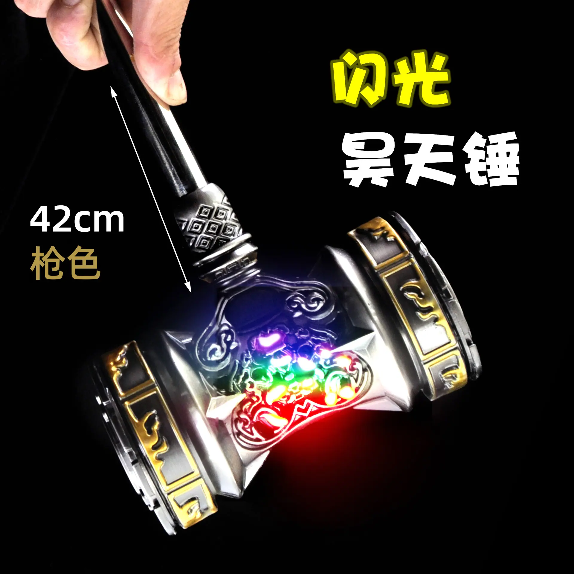 DL2029-42厘米炫彩昊天锤枪色.jpg