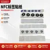 Etiqueta adesiva NFC, adesivo de chip sensor para celular, etiqueta eletrônica RFID, etiqueta adesiva antifalsificação, inlay úmido