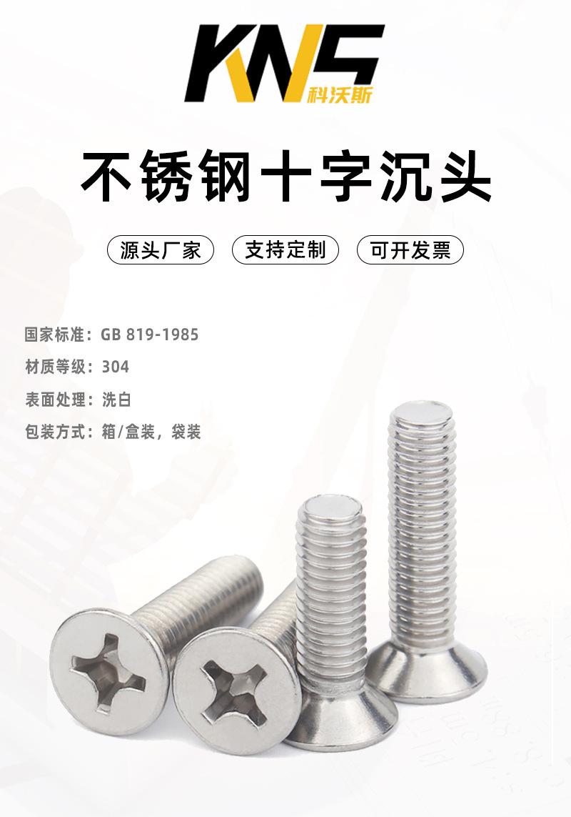 科沃斯紧固件制造，现货螺栓、现货螺母、支持非标定制、车用紧固件、机械用紧固件、专业制造