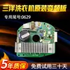 Placa Inversora Placa Controladora de Motor para Lavadora Sanyo DG-F6026BS/60311/F1029/F75366BS/BG