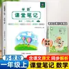 Edição Nova Outono 2026 Cadernos de Sala de Aula Volumes 1 e 2 para a Editora de Educação Popular Séries 1-6 Ensino Fundamental Chinês, Matemática e Inglês Edição Inteligente