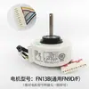 Adecuado para el motor del ventilador de la unidad interior de 1-3 HP de aires acondicionados, modelo FN20J-PG