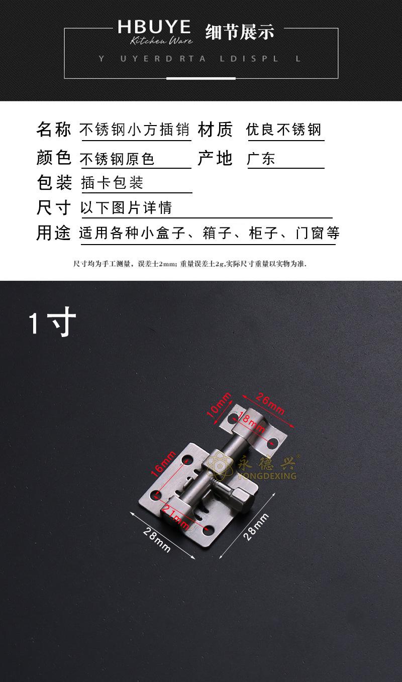 小方插销