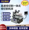 Máquina de corte por hilo integrada de alta velocidad en stock del fabricante, capaz de procesar de forma estable 20,000 piezas, máquina CNC de corte por hilo