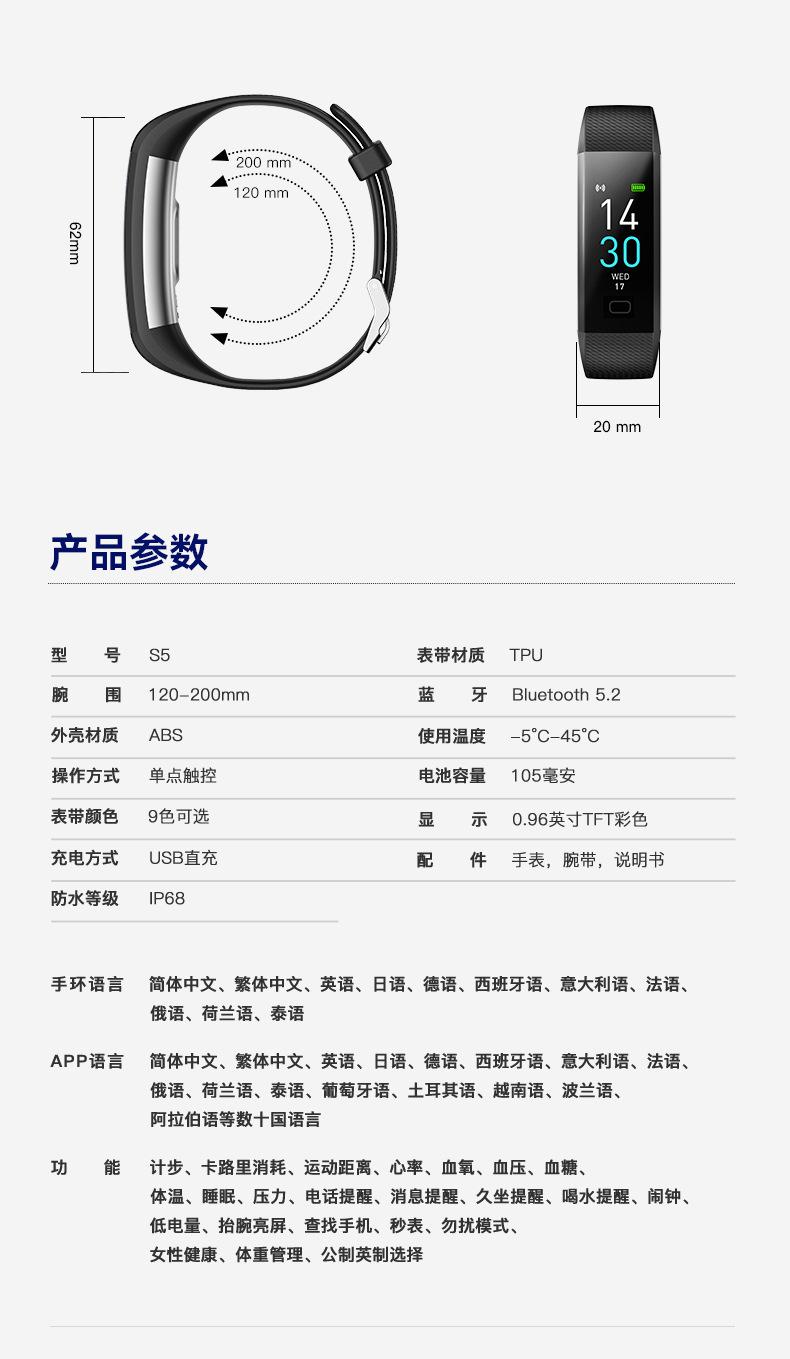 S5-第4代手环-中文_12.jpg