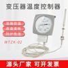 WTZK-02/03 instrumento de medición de temperatura de la superficie del aceite transformador controlador de temperatura de presión instrumento de medición 0-100 C