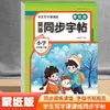 Livro de Prática de Caligrafia Sincronizada para 1ª a 8ª Série (Volumes 1-8) - Edição da Editora de Educação Popular - Caderno de Caligrafia Diária para Língua Chinesa