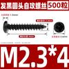 Tornillo autorroscante de cruz de cabeza redonda negra hierro negro chasis de computadora cabeza de placa tornillo pequeño M1M2M2.6M3