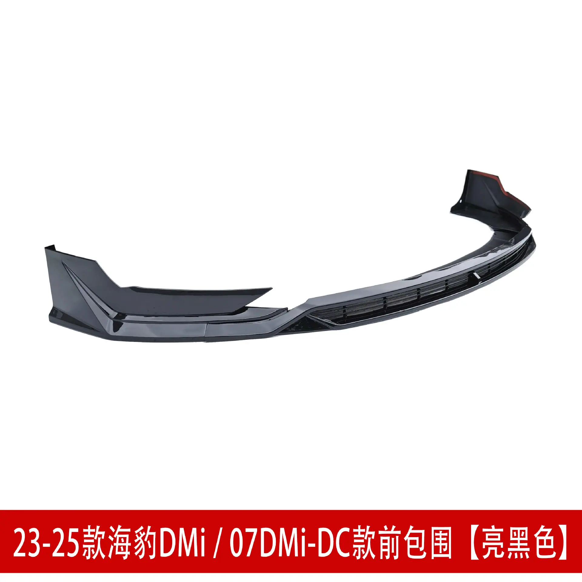 前包围亮黑5.jpg