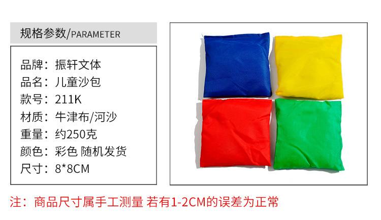 250克彩色沙包
