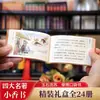 Cuatro Grandes Clásicos: Pequeño Libro Fragante, Viaje al Oeste, A la Orilla del Agua, Romance de los Tres Reinos, Sueño en el Pabellón Rojo, Libros de Cómics con Ilustraciones a Color, Tiras Cómicas y Libros Ilustrados