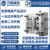 Fabricante de Moldes Yuyao Moldagem por Injeção de Alta Precisão Processamento de Fabricação Molde Personalização de Moldes Molde de Plástico Abertura de Molde
