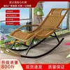 Poltrona reclinável para idosos, cadeira de lazer, cadeira de balanço com proteção solar para exterior, cadeira casual para interior, cadeira de resfriamento para casa, Rattan