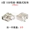 Conector Fêmea Porta USB 2.0 3.0 Conector Macho com Carcaça Tipo A Tipo B SMD Inserção Reta Vertical Camada Dupla Inserção Lateral Buraco Quadrado