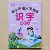 Pensamiento, entrenamiento, conexión de niños pequeños, clase media, clase grande, chino, matemáticas, pinyin, alfabetización, conjunto completo, jardín de infantes, Ilustración, enseñanza temprana