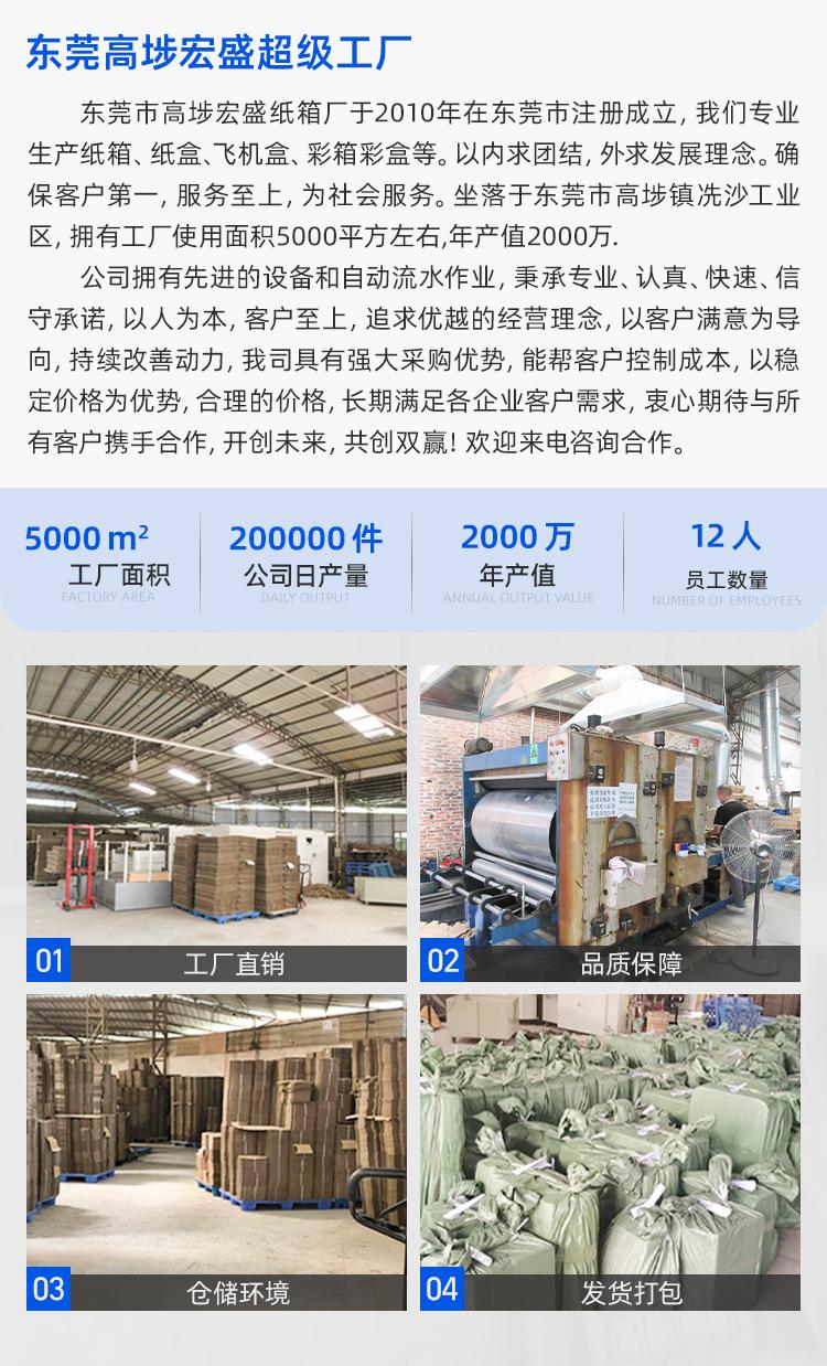 无线端-东莞市高埗宏盛纸箱厂_05
