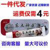 Tongyou Tang Fu Secretario Dongtu Shenyi crema herbal para la piel anti-picazón crema externa caja de hierro de boutique