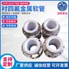 Mangueira de metal com revestimento de PTFE fábrica personalizada aço inoxidável borracha flange de vapor mangueira de metal com revestimento de PTFE