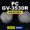 Grânulos de plástico PC GV-3530R, PC de produção nacional como substituto para matérias-primas importadas, Teijin Panlite