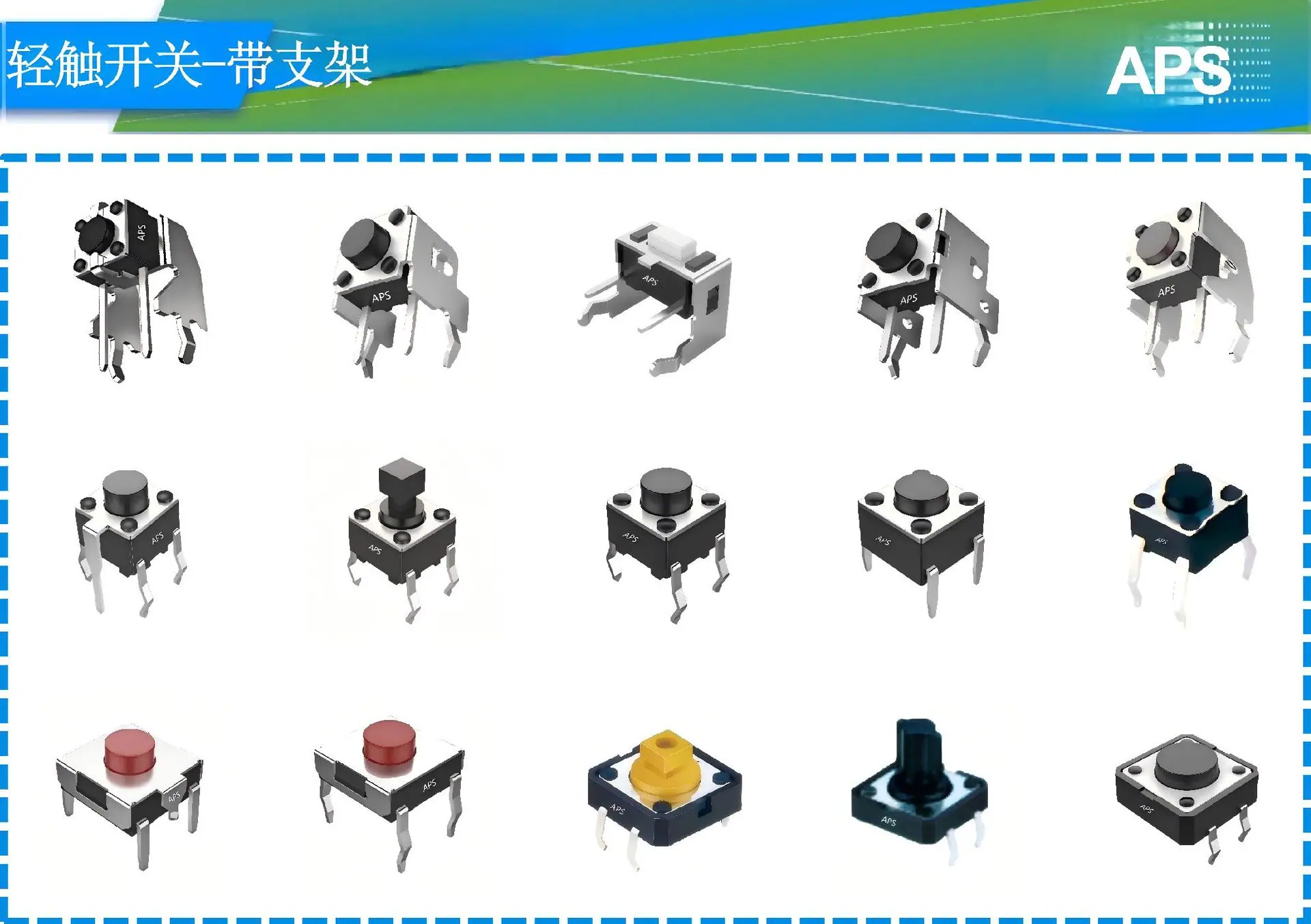 带支架轻触开关-01.jpg